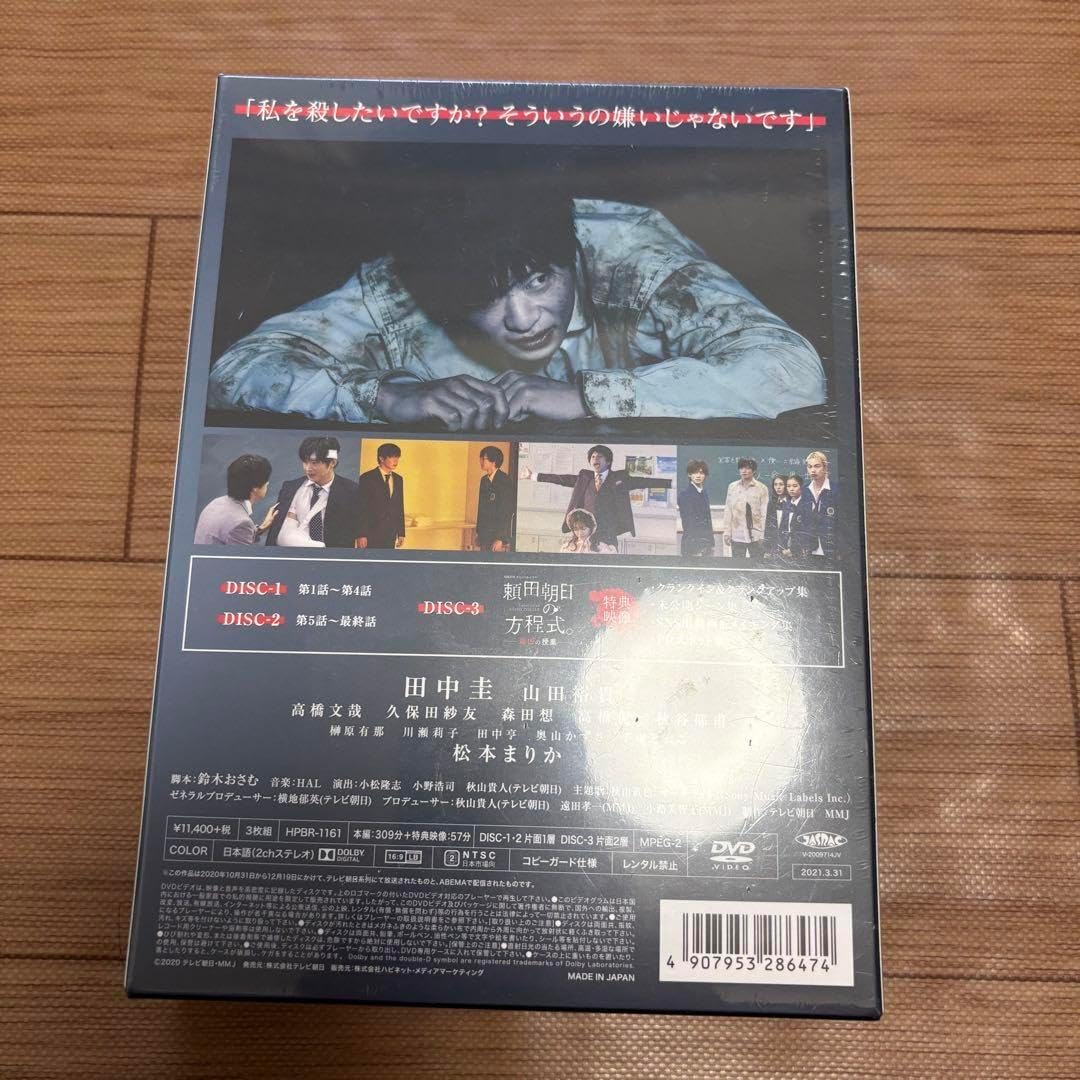 先生を消す方程式。 DVD-BOX〈3枚組〉 先生を消す方程式。』DVD-BOX、好評発売中！！｜ニュース｜土曜